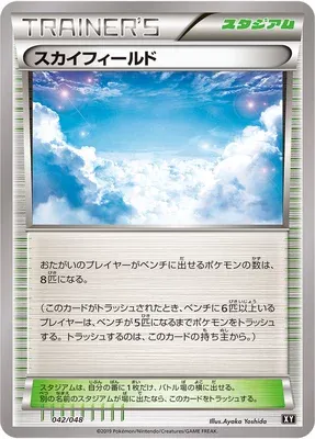 Sky Field (Extra Regulation Box 042/048)