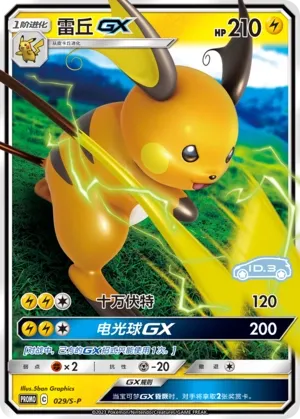 Raichu-GX (Sword & Shield Promos 029/S-P)