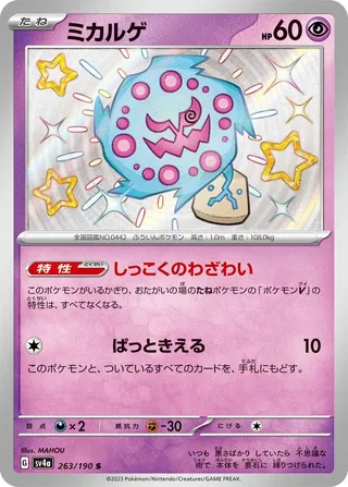 Spiritomb (Shiny Treasure ex 263/190)