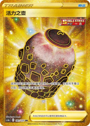 Urn of Vitality (Primordial Arts (Overgrow) 181/125)