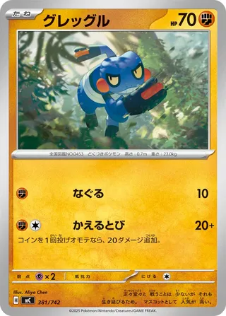 Croagunk (Start Deck 100 Battle Collection 381/742)