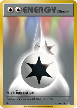 Double Colorless Energy (Expansion Pack 20th Anniversary 087/087)