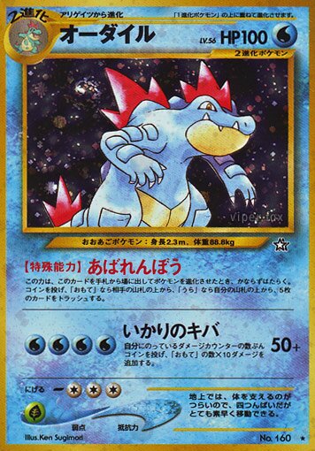 Feraligatrオーダイル Gold, Silver, to a New World金きむ、銀ぎん、新しん世界せかいへ