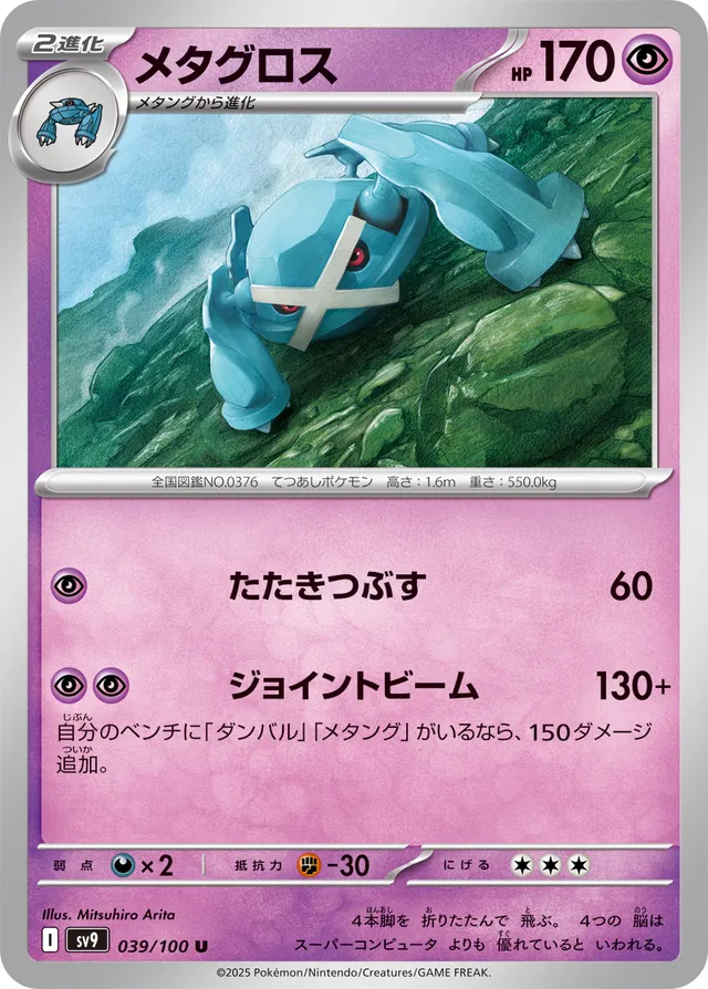 Metagrossメタグロス 9 Battle Partnersバトルパートナーズ 039/100 U
