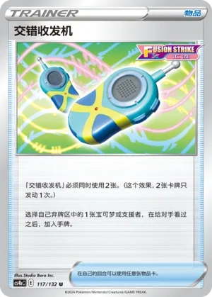 Crossceiver (Nine Colors Gathering (Origin) 117/132)