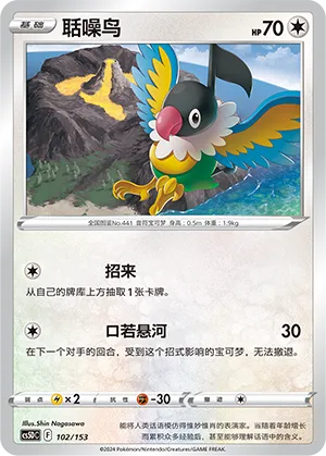Chatot (Brave Stars V Starter Deck 102/153)