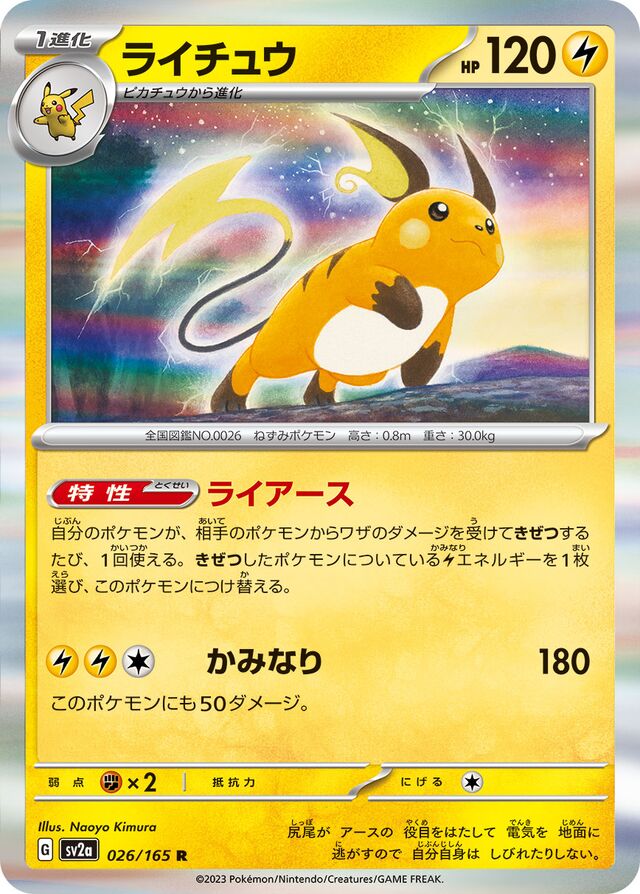 Pokemon Card Game/[SV2D] Clay Burst]Raichu 018/071 U | Buy