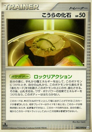 Dome Fossil (Advent of Arceus 082/090)