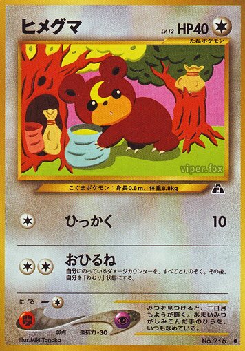 Teddiursaヒメグマ Crossing the Ruins遺跡いせきをこえて