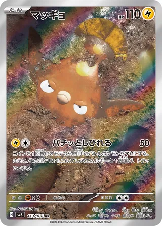 Stunfisk (Super Electric Breaker 113/106)