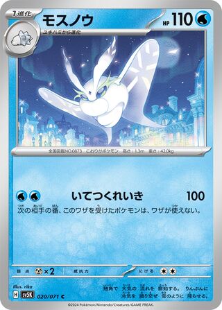 Frosmoth (Wild Force 020/071)