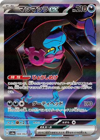 Munkidori ex (Night Wanderer 088/064)