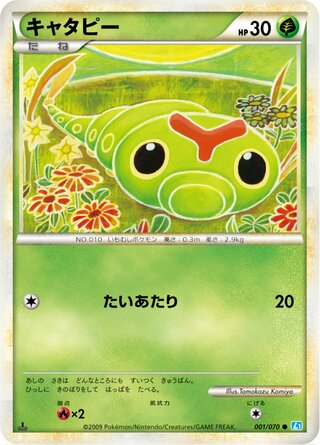 Caterpie (SoulSilver Collection 001/070)