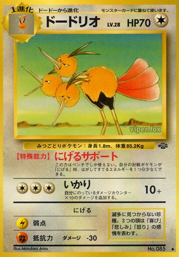 Dodrioドードリオ Pokémon Jungle ポケモンジャングル