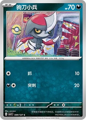 Pawniard (Eternal Birth 089/127)