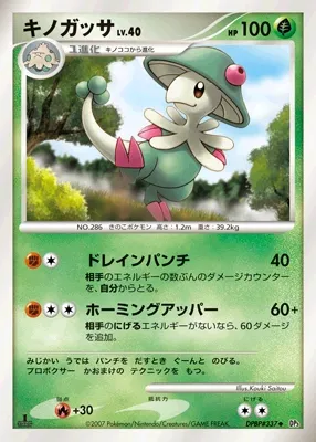 Breloom (Shining Darkness No. 014)