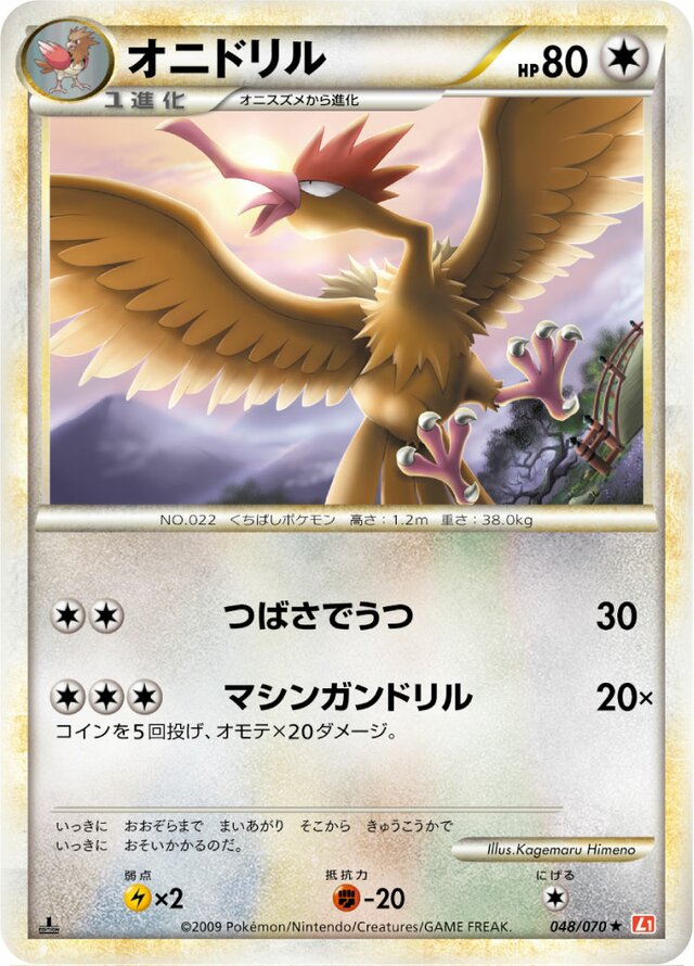 048/070 Fearowオニドリル Rare