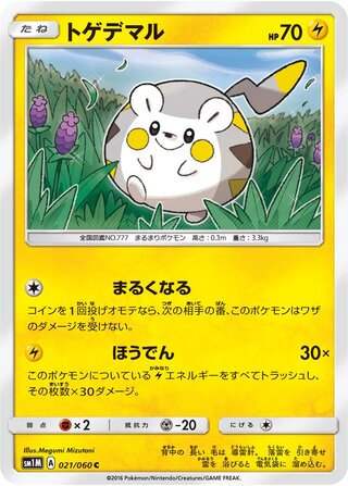 Togedemaru (Collection Moon 021/060)