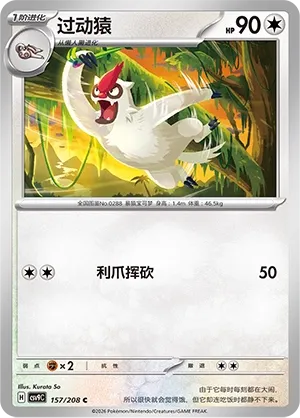Vigoroth (Stellar Crystal 157/208)