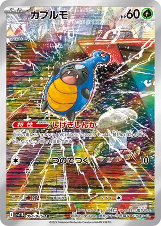 Karrablast (Black Bolt 094/086)