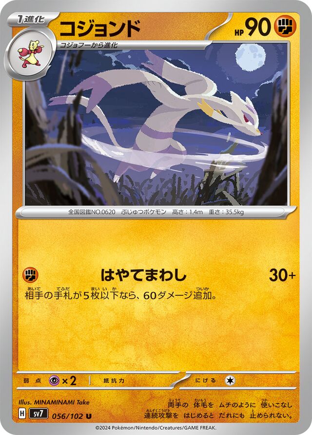 Mienshaoコジョンド 9 Stellar Miracleステラミラクル 056/102 U