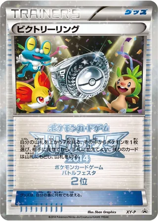 Victory Ring (XY Promos No. 345)