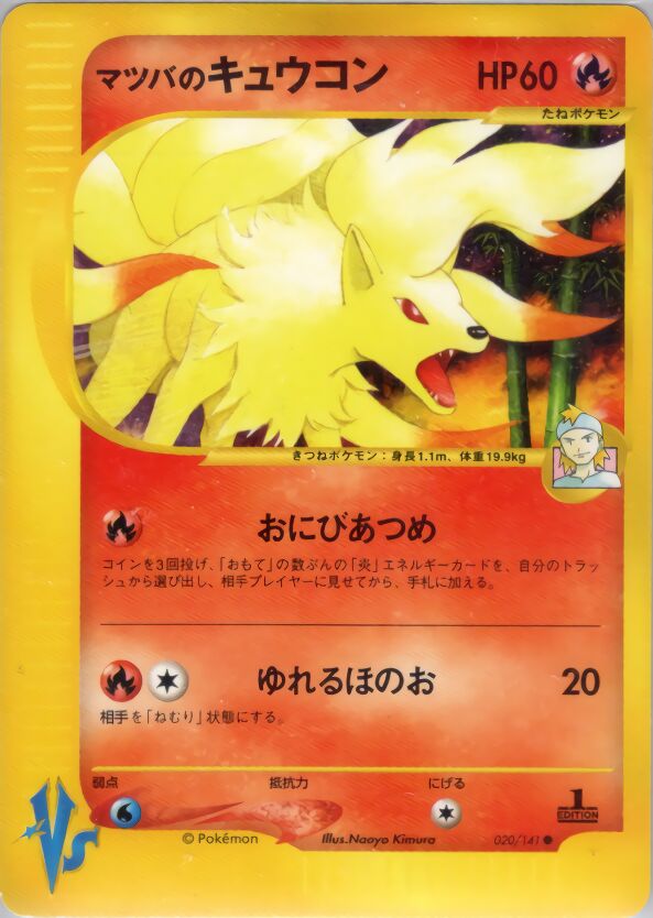 Morty's Ninetalesマツバのキュウコン 2 Pokémon VSポケモンカード★VS 020/141 Common