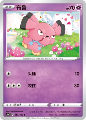 Snubbull (Nine Colors Gathering (Friend) 061/132)