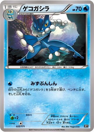 Frogadier (The Best of XY 025/171)
