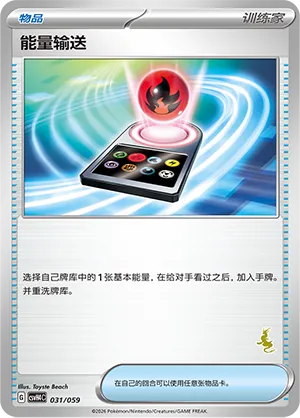 Energy Search (Happy Set: Decidueye & Melmetal & Koraidon & Miraidon 031/059)