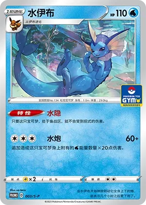 Vaporeon (Sword & Shield Promos 003/S-P)