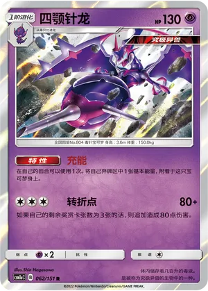 Naganadel (Storming Emergence (Radiant) 062/151)