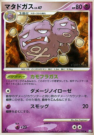 Weezing (Bonds to the End of Time 045/090)