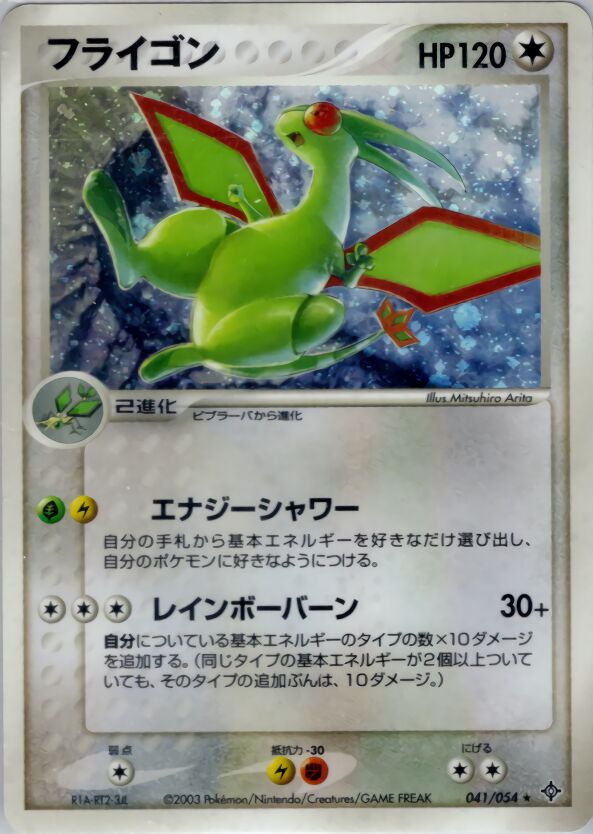 Flygonフライゴン 3 Rulers of the Heavens天空の覇者 041/054 Rare Holo