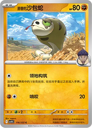 Hop's Silicobra (Chasing Glory 116/222)
