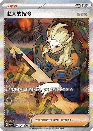 Boss's Orders (Bonus Round 161/129)