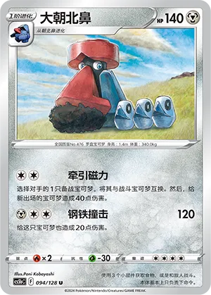 Probopass (Brave Stars (Brave) 094/128)