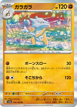 Marowak (Pokémon Card 151 105/165)