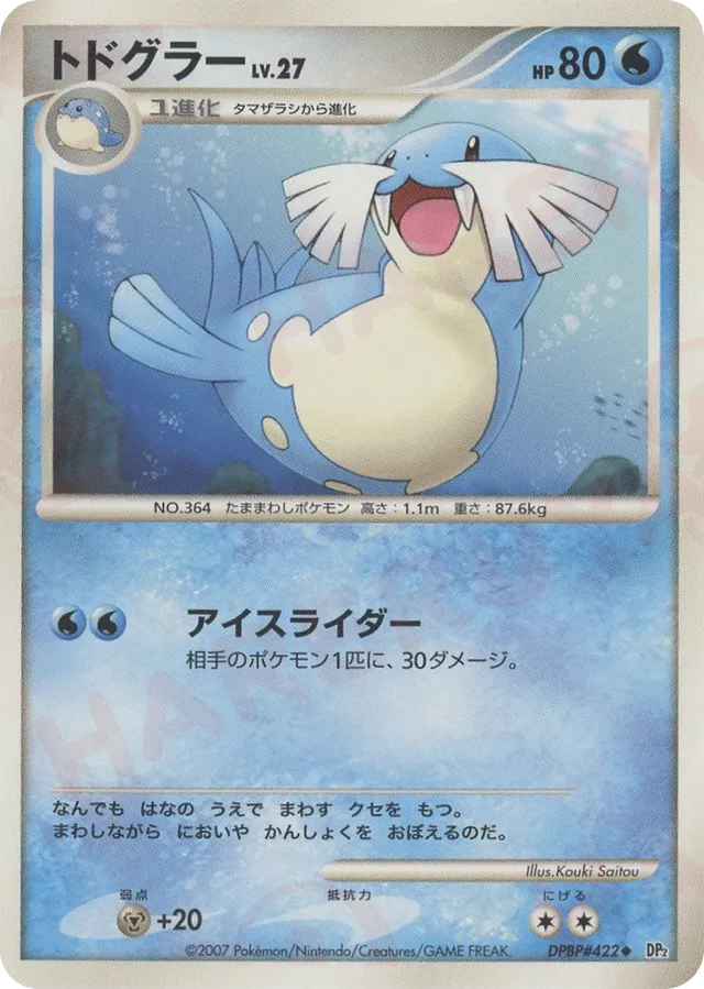 — Sealeoトドグラー Uncommon