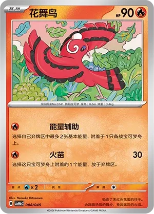 Oricorio (Happy Set: Decidueye & Melmetal & Koraidon & Miraidon (Happy Pack) 008/049)