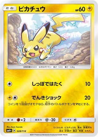 Pikachu (GX Battle Boost 028/114)