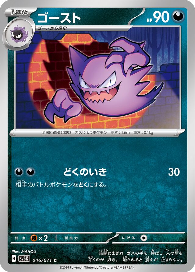 Haunterゴースト 9 Wild Forceワイルドフォース 046/071 C