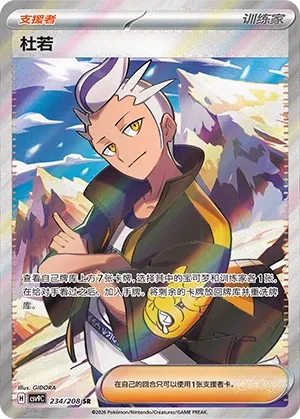 Drayton (Stellar Crystal 234/208)