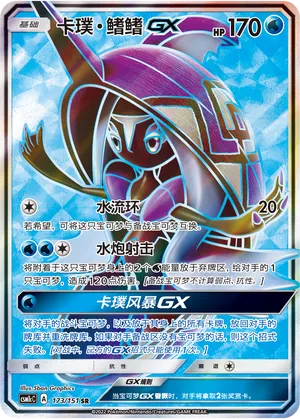 Tapu Fini-GX (Storming Emergence (Abundant) 173/151)