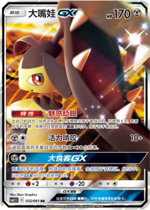 Mawile-GX (Striking Competition 032/061)