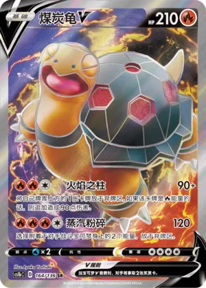 Torkoal V (Dynamax Clash (Flame) 164/136)