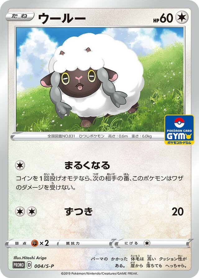 Woolooウールー S-P Promotional cards 004/S-P