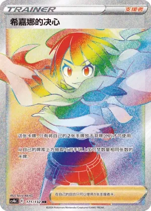 Zinnia's Resolve (Nine Colors Gathering (Origin) 171/132)