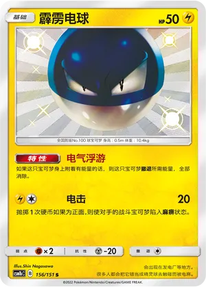Voltorb (Storming Emergence (Verdant) 156/151)