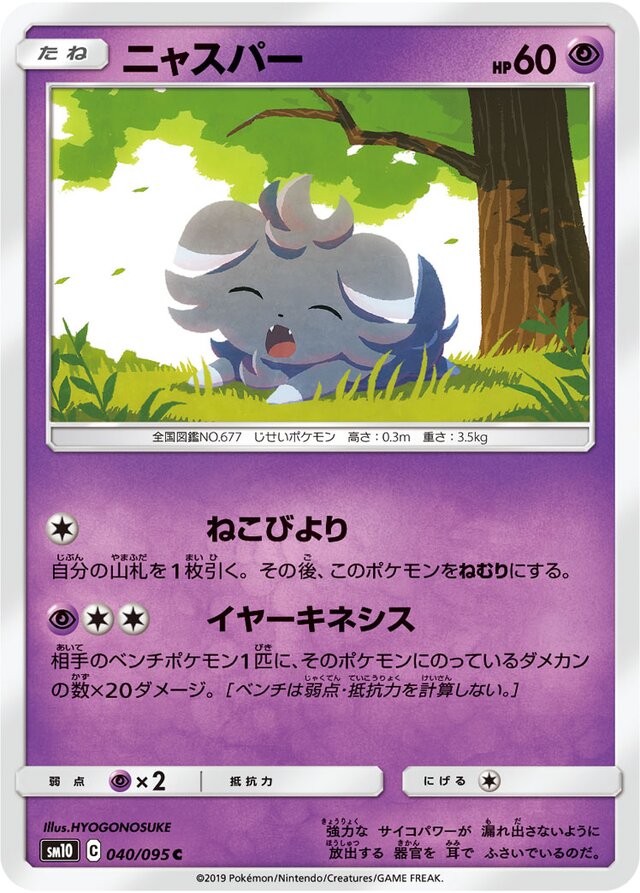 040/095 Espurrニャスパー C
